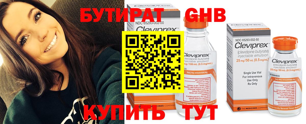 Бутират бутик Саратов