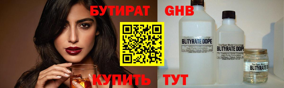 Саратов  БУТИРАТ GHB  Вход с VPN 