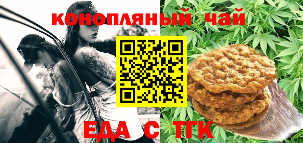 Саратов  Печенье с ТГК конопля  Вход с VPN 