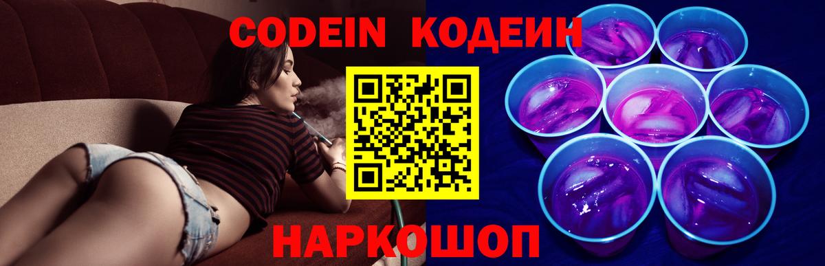 Саратов  Кодеиновый сироп Lean напиток Lean (лин)  Вход с VPN 