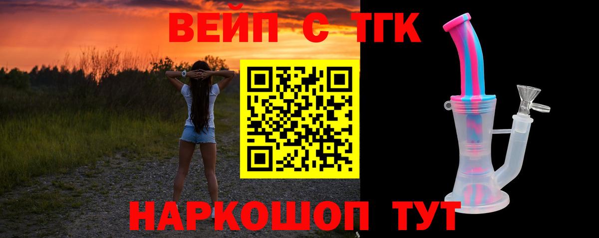 Саратов  Дистиллят ТГК вейп с тгк  omg зеркало  Вход с VPN 